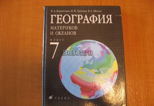 Новый учебник по географии 7 класс Санкт-Петербург