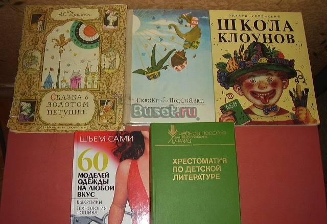 Книги  детские Москва