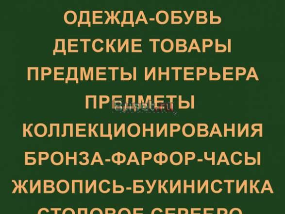 Комиссионный магазин в Лефортово Москва