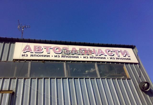 Запчасти для японских автомобилей из Владивостока Нижний Новгород