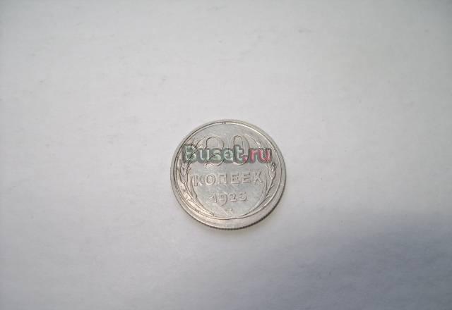 Монеты РСФСР Москва