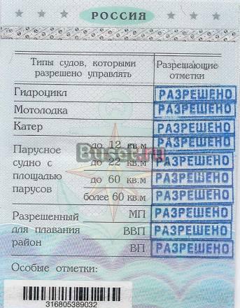 Права гимс Москва