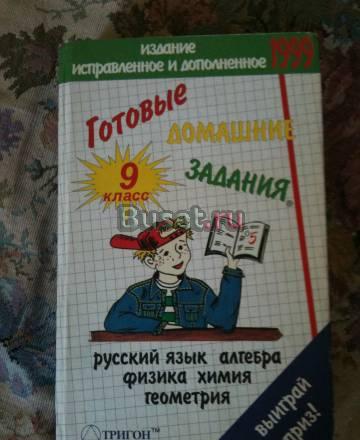 Готовые домашние задания Санкт-Петербург