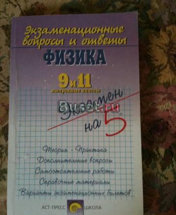Физика для экзамена Санкт-Петербург