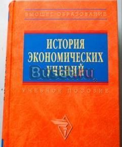 История экономических учений Саратов