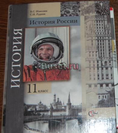 История России - 11 класс Санкт-Петербург