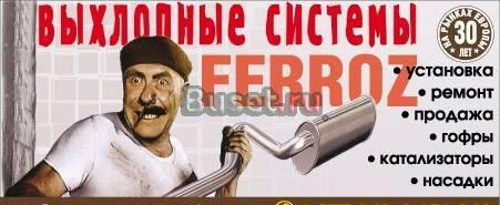 Глушители для иномарок, катализаторы, гофры, пламягасители Нижний Новгород