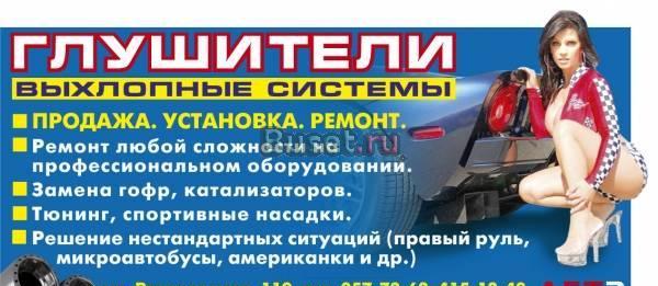 Катализаторы, глушители, гофры, пламягасители в Нижнем Новгороде Нижний Новгород
