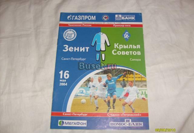 Программа матча зенит-крылья советов 2004 год Санкт-Петербург