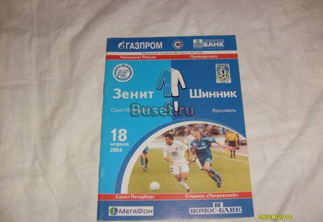 Программа матча зенит-шинник 2004 год Санкт-Петербург