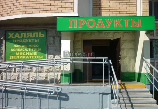 Халяль мясо Москва