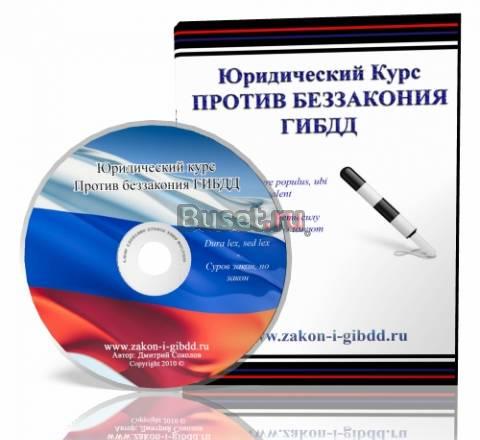 Защитись от поборов на дорогах Краснодар