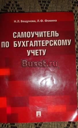Самоучитель по бух учету Санкт-Петербург