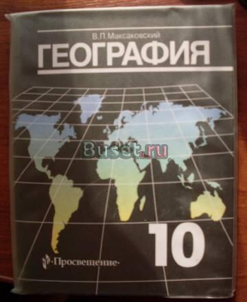 Учебник по географии.10 класс Санкт-Петербург