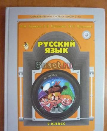 Учебники 2 класс Жуковский