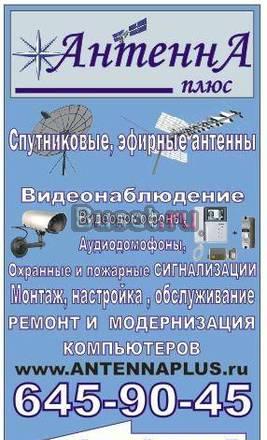 Спутниковые , Эфирные антенны , аксессуары. Москва