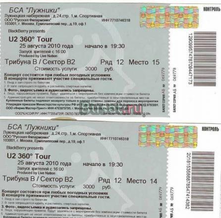 Билеты на концерт U2 Москва