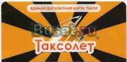 Единая дисконтная карта такси Ростов-на-Дону