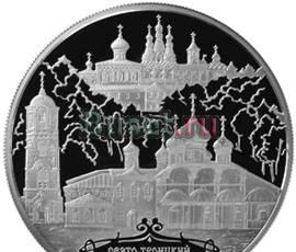 Россия. 25 руб. Александро-Свирский монастырь Москва