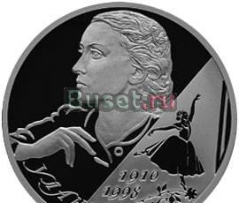 Россия 2 р. 2010 г. Балерина Уланова. Пруф Москва