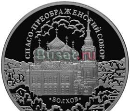 2010 г. Спасо-Преображенский монастырь в г. Болхов Москва