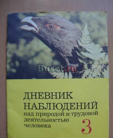 Рабочая тетрадь (1991г) Санкт-Петербург