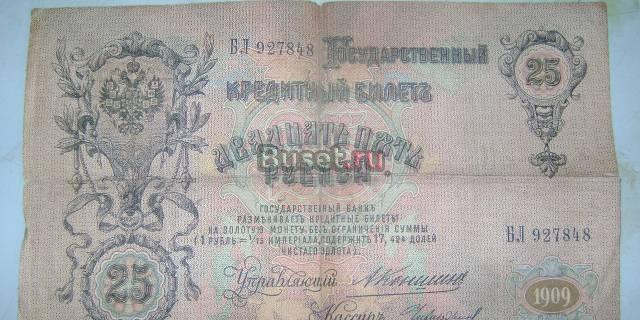 Банкнота 1909 года Москва