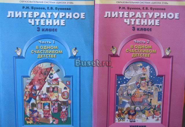 Учебники для 3 кл.математика,русский,чтение и т.д Санкт-Петербург
