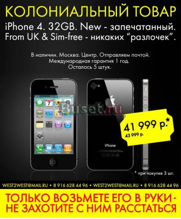 IPhone 4 32GB Москва