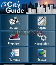 City Guide навигация с пробками для Windows Mobile Санкт-Петербург