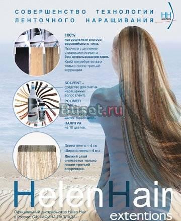 Наращивние волос, материалы Helen Hair extentions Челябинск