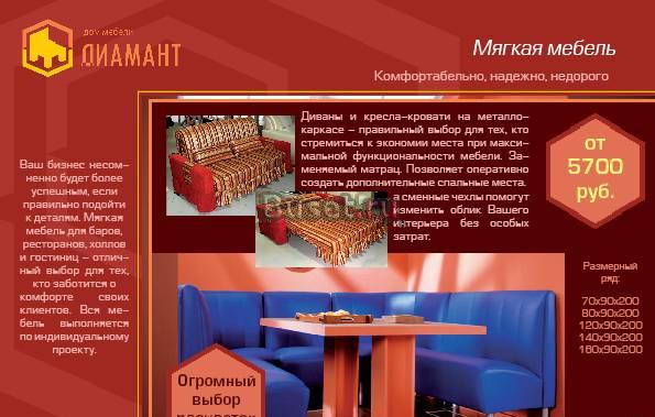 Производство и продажа корпусной и мягкой мебели Анапа