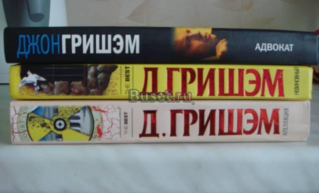 Джон Гришэм 3книги Москва