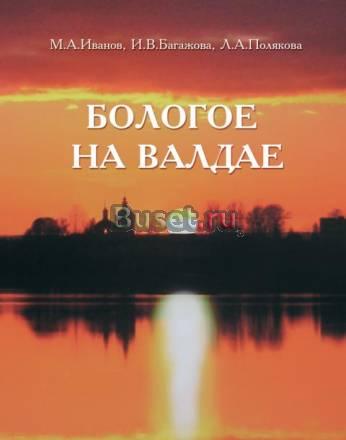 Книги Бологое