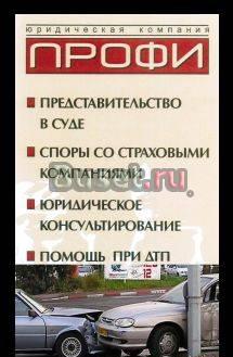 Квалифицированная юридическая помощь автолюбителям Екатеринбург