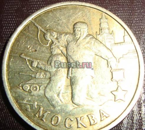 2 рубля 2000г. Москва Камышин
