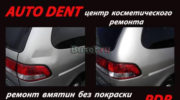Ремонт вмятин, удаление вмятин без покраски.Башкир Бугульма