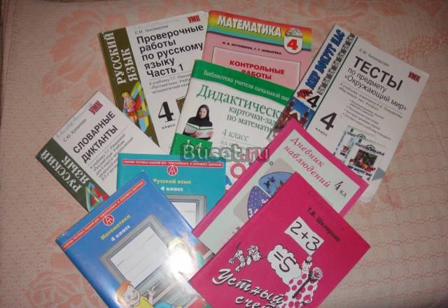 Учебники для 4 класса Москва