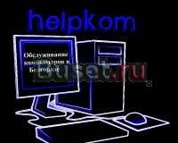 HelpKom - Компьютерные услуги в Белгороде Белгород