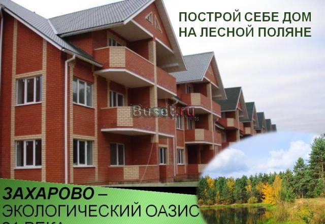 Таунхаузы Раменское