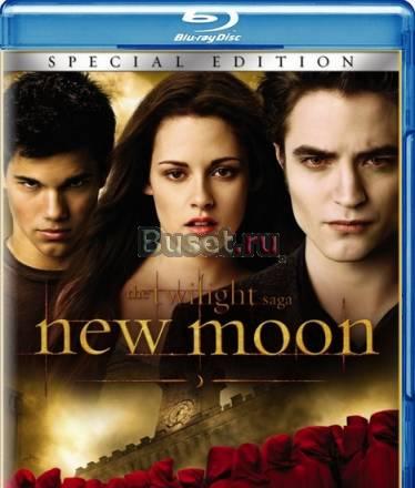 Сумерки. Сага. Новолуние. DVD фильм Москва