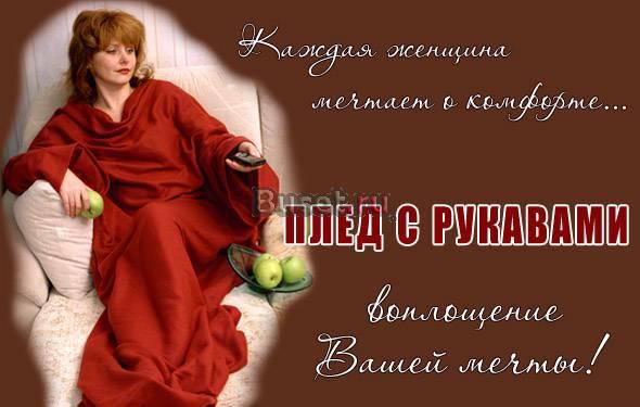 Плед с рукавами - отличный подарок 5 шт за 3500 р Москва