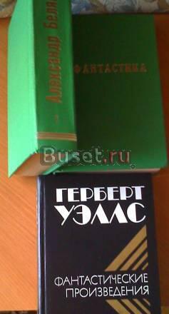 А.Беляев, г.Уэллс Москва