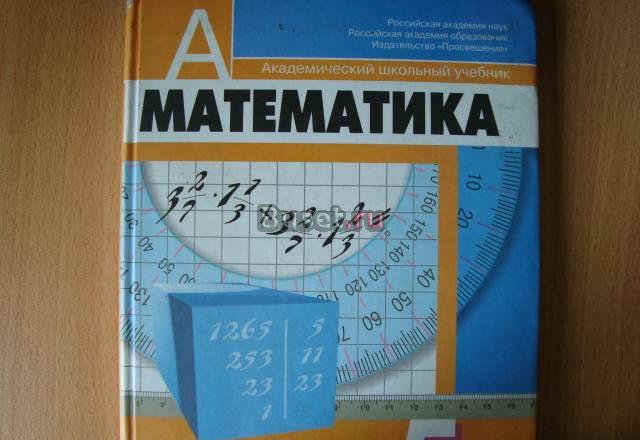 Учебник Математика. 5 класс Курган