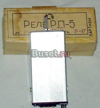 Реле РП-5. Новое. 1970г. СССР Москва