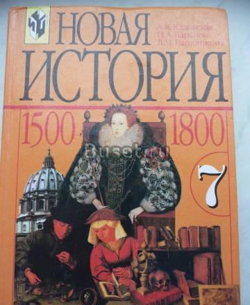 Учебник истории Москва