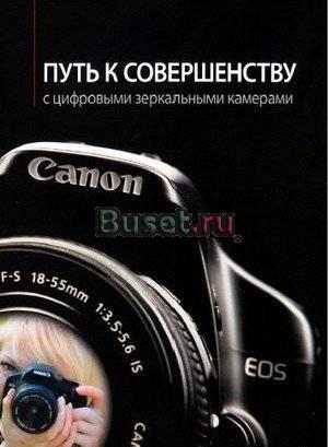 Цифровые зеркальные камеры Москва