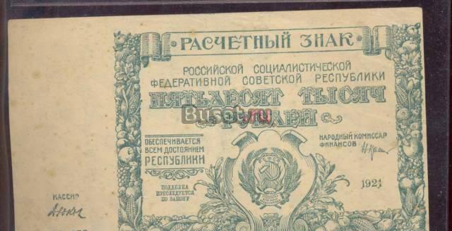 Куплю банкноты 1769-1995гг. Оценка и реализация Москва