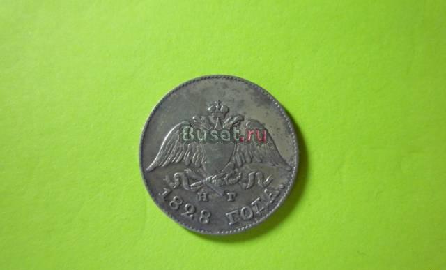 10коп 1828г масонский орёл(серебро) Москва