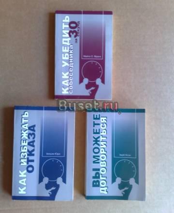 Серия книг по общению Москва